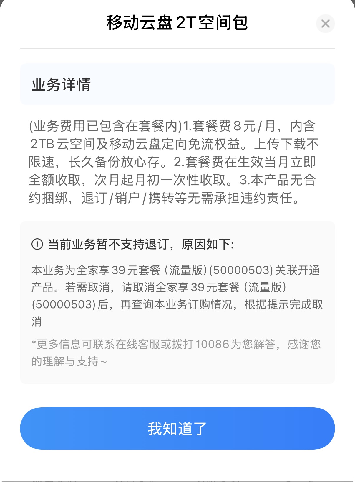 8 元每月 2T 云空间